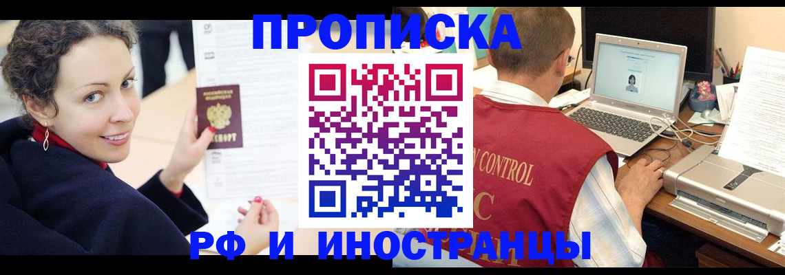 временная регистрация недорого в Кемерово
