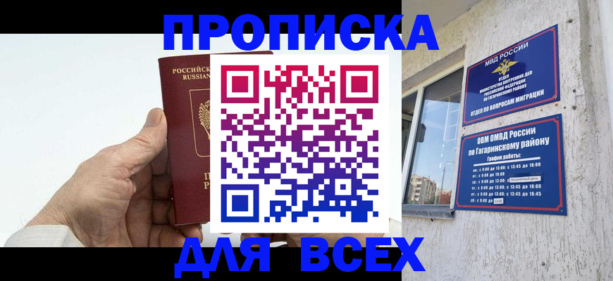 прописка в Кемерово