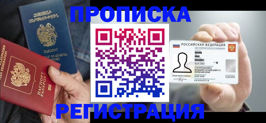 прописка для школы в Кемерово