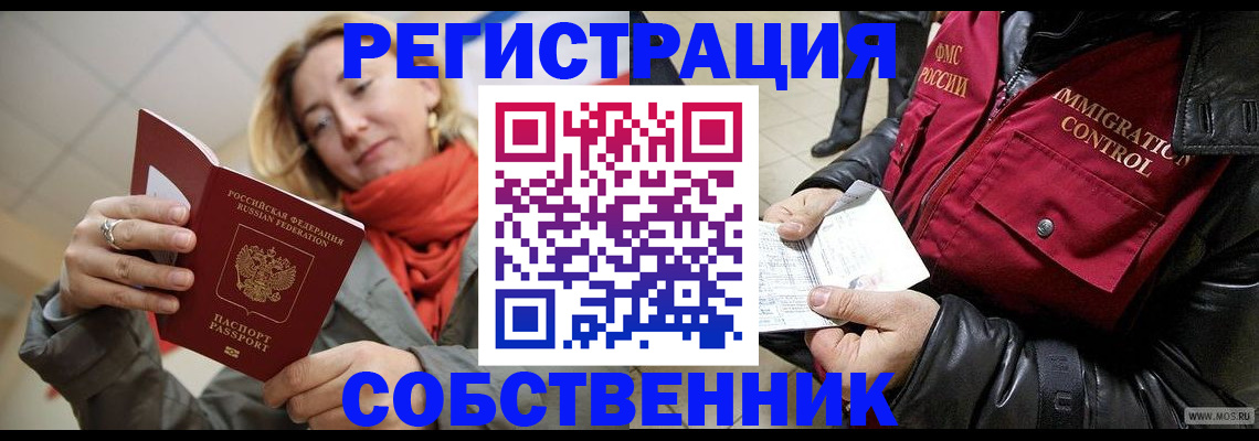 прописка для работы в Кемерово